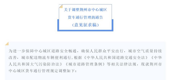 荊州市擬調整貨車限行政策皮卡依舊不受限制-圖1 荊州市擬調整貨車限行政策皮卡依舊不受限制-圖1