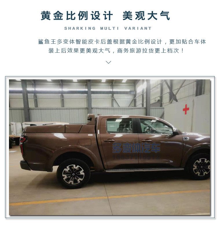 鯊魚王多變體汽車智能皮卡后箱蓋