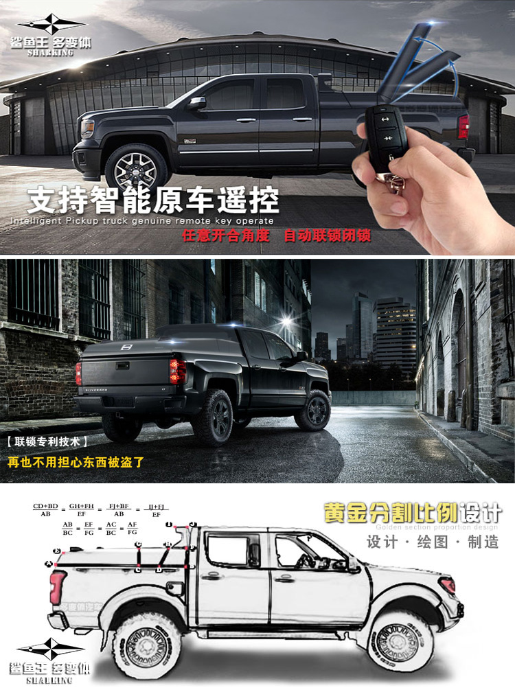 鯊魚王多變體汽車智能皮卡后箱蓋