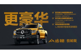 長(zhǎng)城皮卡山海炮性能版成都車展首秀