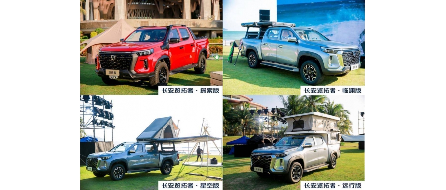 長(zhǎng)安覽拓者乘用化皮卡正式上市  起價(jià)9.9萬