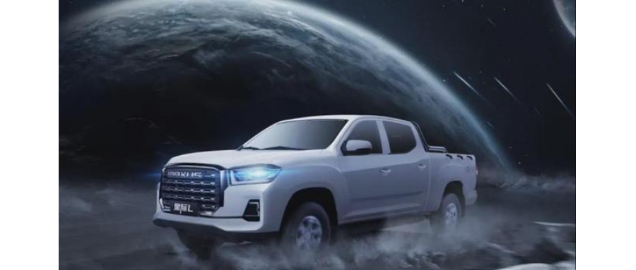 上汽大通新品牌星際皮卡7月3日正式發(fā)布